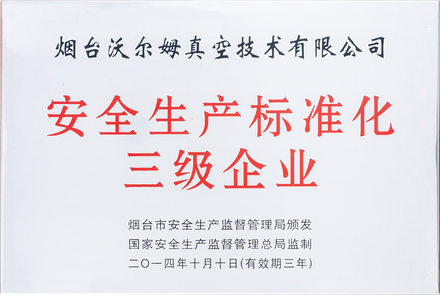 安全生產(chǎn)標(biāo)準(zhǔn)化三級企業(yè)