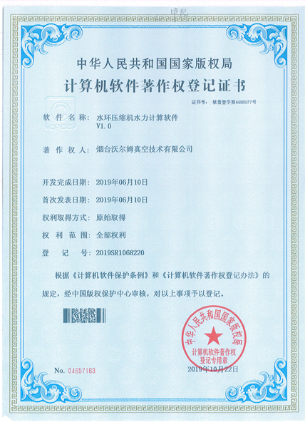 水環(huán)壓縮機水力計算軟件V1