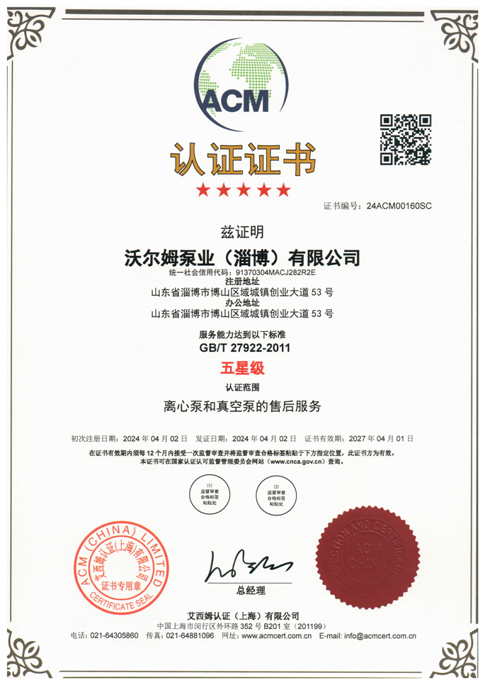 五星級售后服務(wù)體系證書