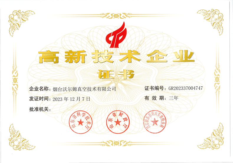 高新技術(shù)企業(yè)證書【2023年】