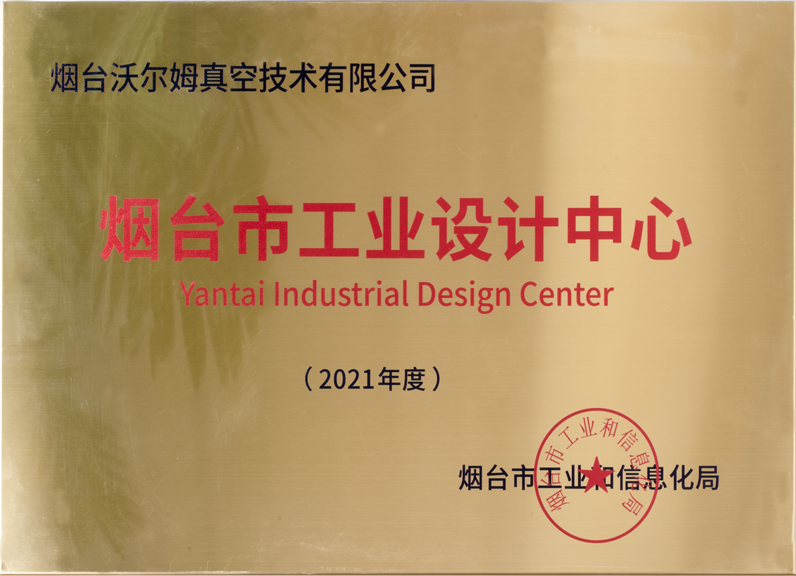 煙臺市工業(yè)設(shè)計中心