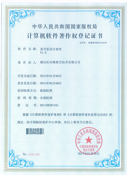 真空泵設(shè)計軟件V1