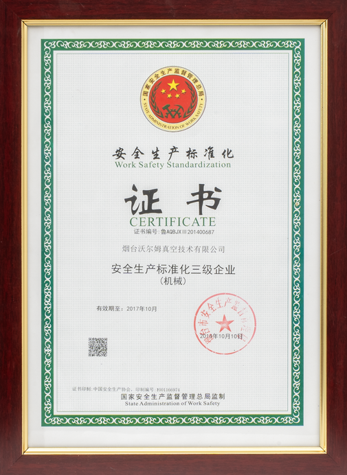 安全生產(chǎn)標(biāo)準(zhǔn)化（機械）三級證書