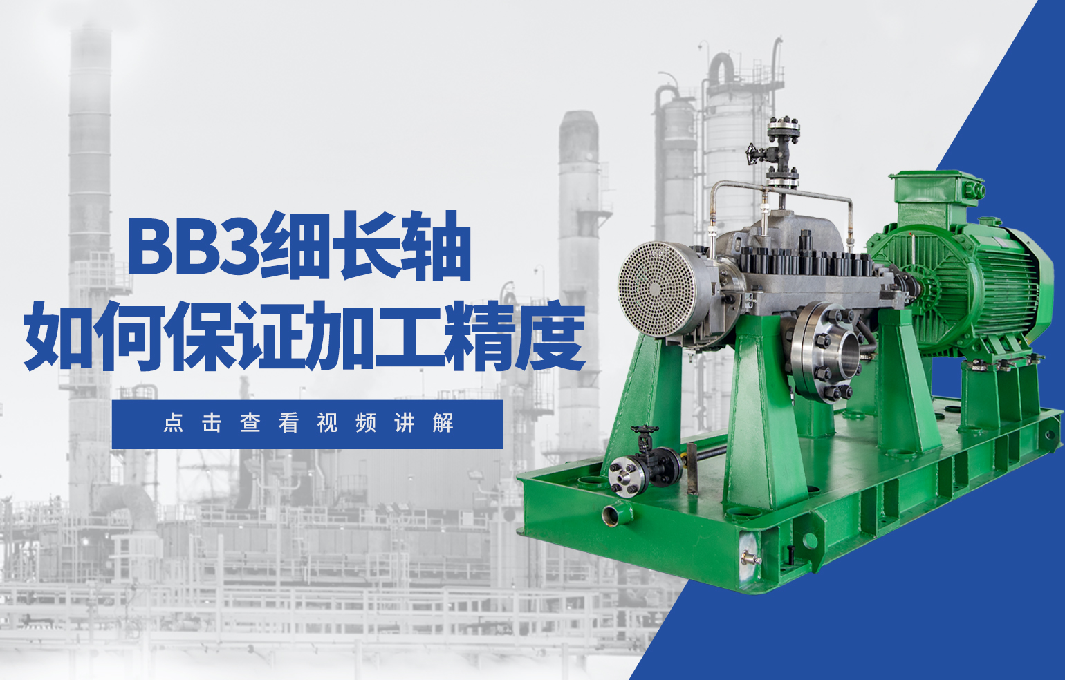 BB3 細(xì)長(zhǎng)軸如何保證加工精度？