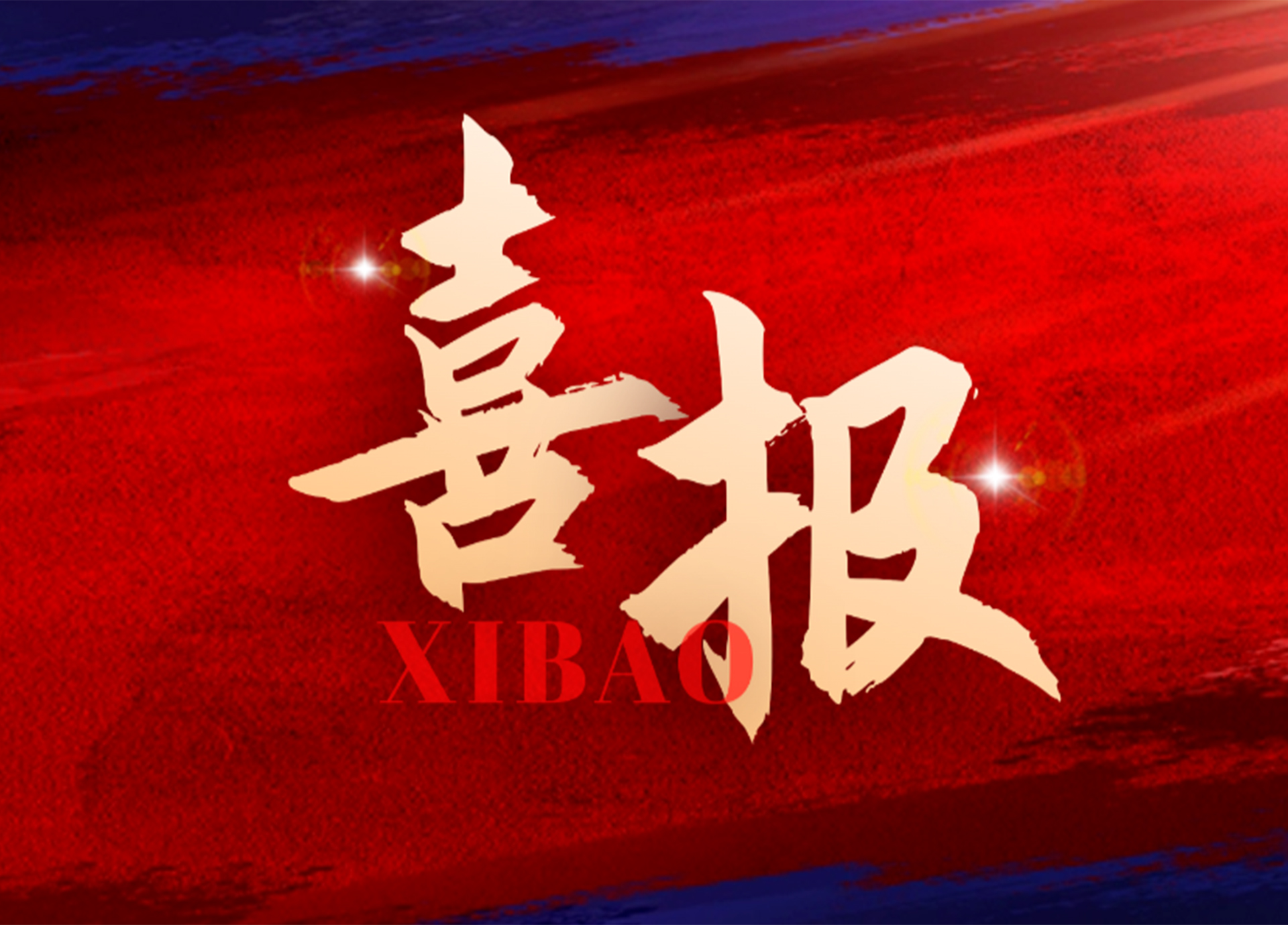 喜報(bào)│煙臺(tái)沃爾姆真空技術(shù)有限公司榮獲全國(guó)流體裝備技術(shù)創(chuàng)新獎(jiǎng)、技術(shù)創(chuàng)新杰出貢獻(xiàn)獎(jiǎng)