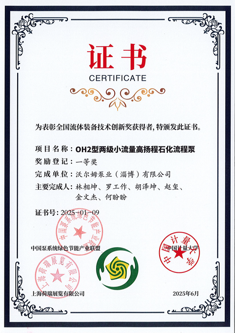 全國流體裝備技術(shù)創(chuàng)新一等獎