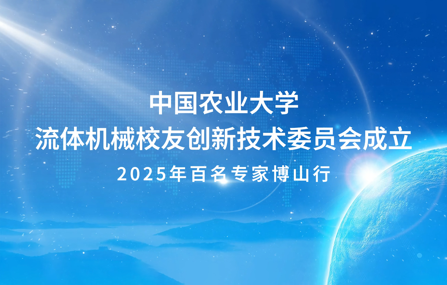 百名專(zhuān)家博山行-博山“論泵” 賦能泵業(yè)綠色升級(jí)