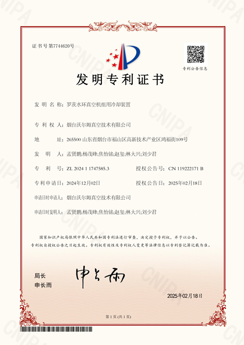 羅茨水環(huán)真空機組用冷卻裝置