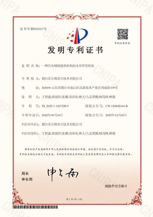 一種具有輔助散熱機構(gòu)的水環(huán)羅茨機組