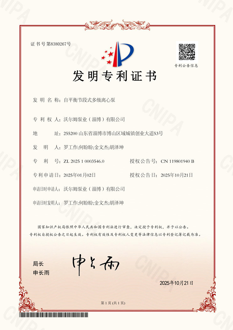 自平衡節(jié)段式多級離心泵